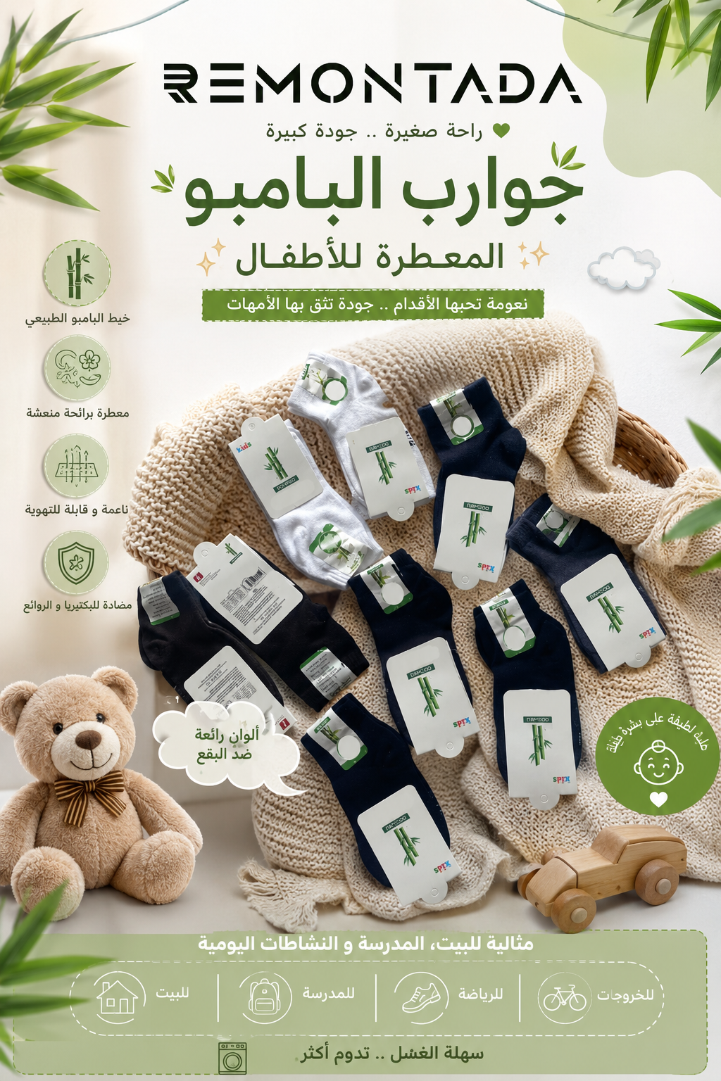 ( parfumée ) جوارب البامبو للطفال